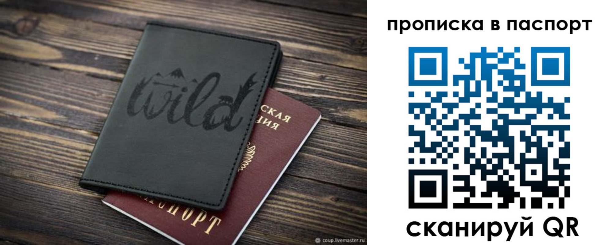 прописка в Видном