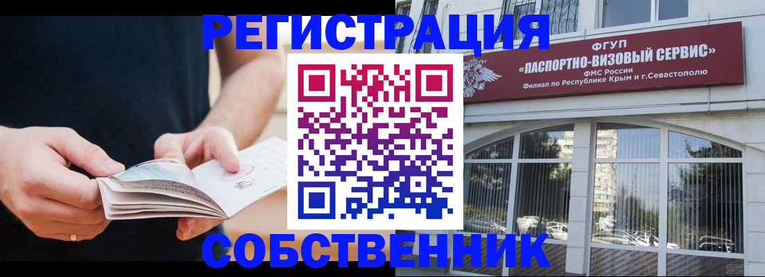 временная регистрация законно в Видном