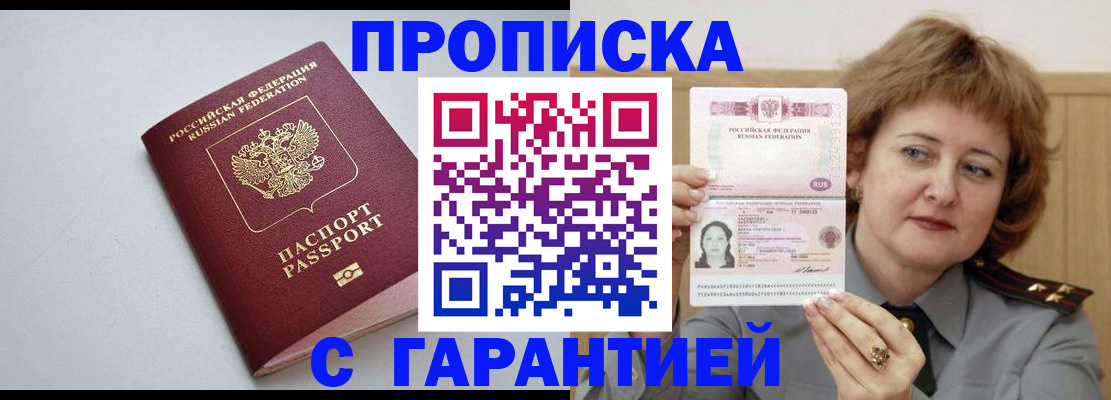 прописка для школы в Видном