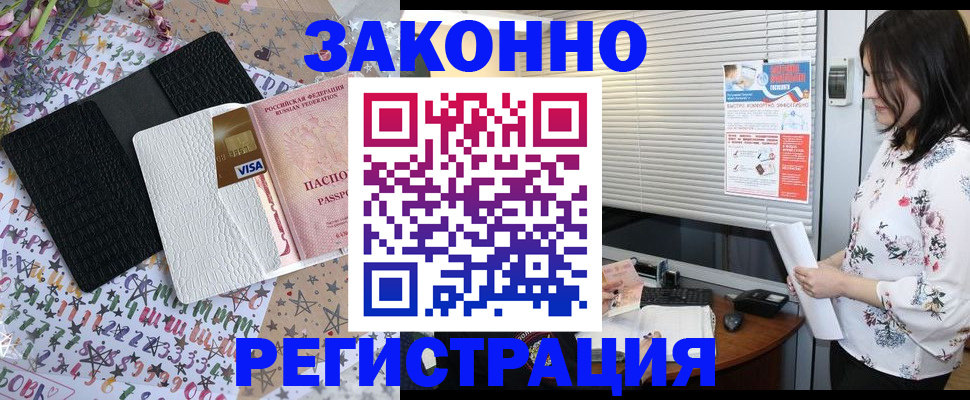 временная регистрация для школы в Видном