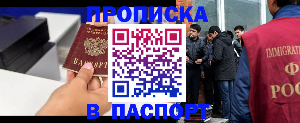 где прописаться в Видном